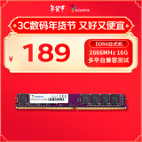 威刚（ADATA）16GB DDR4 2666 台式机内存 万紫千红