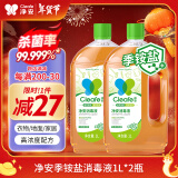 净安（Cleafe）季铵盐消毒液 家用 杀菌 室内1L*2瓶家用杀菌率99.999%消毒水