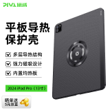 Piva派威ipad pro2024保护壳平板保护套磁吸散热壳22/21/20款Air5/4适用11/13英寸苹果平板电脑超薄 24款13英寸【散热升级-石墨烯铜箔】 舒适手感-防滑耐磨-耐脏