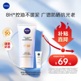 妮维雅（NIVEA）清爽不油腻高倍防晒霜 密集多重光护防晒乳50mlSPF50+