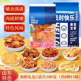 大洋渔夫海鲜零食大礼包小鱼干仔山东济南青岛特产端午节送礼品礼盒装 无礼盒（8款500克）