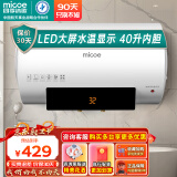 四季沐歌（MICOE）储水式电热水器40L速热2000W温度显示 适用1-2人 M3-S40-20-YC1