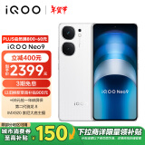 vivo iQOO Neo9 16GB+512GB 星曜白第二代骁龙8旗舰芯自研电竞芯片Q1 IMX920 索尼大底主摄5G电竞手机