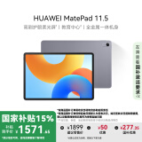 HUAWEI MatePad 11.5 2024款 国家补贴15% 华为平板电脑高刷护眼全面屏学习平板8+256GB 深空灰