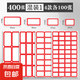 不干胶标签贴分类标签贴纸家用大小标签标价贴空白便签贴标签纸手写可粘贴姓名贴小学生标签贴口取纸标签纸 混装1红 4款各100张）