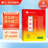 迪隆帝壹贴筋骨健康贴腰疼膝盖关节贴膏肩颈疼痛酸麻热敷膏贴 1盒装
