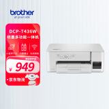 兄弟（brother）DCP-T436W 小魔方小墨方 家用学习无线小程序打印内置墨仓彩喷一体机426升级新款