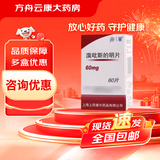 [上药（SPIC）] 溴吡斯的明片 60mg*60片/盒 1盒装