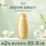 美加净多维倍护防晒乳50ML 小金瓶防水耐汗清爽旅行户外军训男女防晒霜