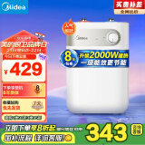 美的（Midea）【8年质保】迷你小厨宝电热水器5升储水式家用厨房一级能效2000W以旧换新国家补贴F05-20A1C(ES) 