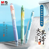 晨光(M&G)文具按动中性笔0.5速干ST尖大容量中国风学生刷题笔 大美之诗3支AGPK3321
