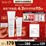 雅漾（Avene）倍护霜100ml 大白霜修复霜cica霜保湿修护泛红敏肌救急面霜新年