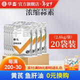 华畜大蒜素水产兽用浓缩黑蒜素诱食饲料添加剂鱼用猪牛羊鸡鸭鹅益生素 20袋【低至10.98/袋】白蒜素粉