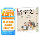 国学经典诵读（幼儿版）千字文 启蒙注音美绘本睡前故事书配DVD（扫码看动画）