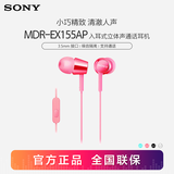 索尼（SONY） MDR-EX155AP 耳机入耳式有线手机通话K歌音乐重低音耳麦适用安卓 粉红色
