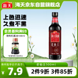 海天 经典系列 老抽酱油【0添加防腐剂】老抽王500ml 红烧上色