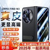 千望【35°防窥款丨无需贴膜】适用oppo find n3手机壳n3真皮保护壳铰链磁吸折叠屏全包防摔 Find N3【潜航黑】防窥款丨壳膜一体丨头层牛皮