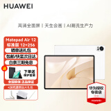 华为平板MatePad Air 12英寸2024新款144Hz高刷护眼全面屏 AI潮流生产力 影音娱乐 学习办公平板 标准版丨12+256G WiFi版 羽砂白 官方标配【下单送好礼】