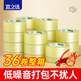 宜之选【安静打包 36卷 加厚款】封箱胶带透明京东自营 整箱装60mm*60m*52μm 封口胶纸快递物流无声胶带