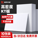 豪思克普 kt板空白 广告展示牌装饰展架沙盘建筑模型手举牌警示标识展板 40*60cm白色10张装