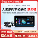 突破者M2-ProMax摩托车行车记录仪【国补】智能车机索尼双摄摩托车专用导航CarPlay【北京免费上门安装】