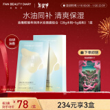 FAN BEAUTY DIARY范冰冰同款油橄榄水油面膜组合(28g水相+5g油相)*5片新年礼盒