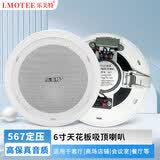 乐美特吸顶音响套装功放机无线蓝牙公共广播系统天花喇叭天花音响吊顶家用客厅会议店铺背景音乐酒店奶茶 567定压 6寸开孔165MM