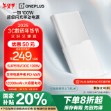 一加 100W 超级闪充移动电源12000mAh户外电源充电宝可上飞机PD45W适用oppo/苹果/电脑/平板