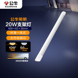 公牛（BULL）LED长条灯管支架灯办公室仓库厂房一体化超薄灯管 60cm20瓦-白光