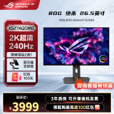 华硕ROG XG27UCG-W绝杀 27英寸电竞显示器 显示器4k 原生320Hz高刷 电脑游戏显示屏 1ms响应 XG27AQDMG【绝杀】26.5英寸2K240H