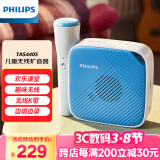 飞利浦（PHILIPS）TAS4405无线蓝牙扩音器便携式K歌音箱插卡音响播放器卡拉OK麦克风儿童导游教师课堂教学讲课卡通版