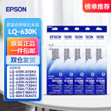 爱普生（EPSON）原装色带LQ-630k/635K/610K/615KII/730K/735K/80KF/82KF 色带架/色带芯  S015290 针式打印机色带 色带架【五支装 省心套装】