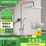 九牧（JOMOO）超薄琴键恒温大置物喷枪淋浴器26187-695/1B-1