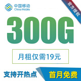 移动移动移动流量卡包可用流量纯流量上网卡4G5G通用流量办理套餐 300GB通用