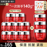 玉兰油（OLAY）大红瓶金纯面霜空气霜滋润补水保湿抗皱紧致淡纹超红瓶妈妈礼物 大红瓶面霜14g*10