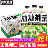 元气森林新品冰茶冰爆柠檬红茶白桃茉莉减糖茶大瓶饮料900ml/瓶整箱装 【新品】绿茶900ml*12瓶/箱