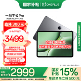 一加平板 Pro【政府补贴15%平板】12.1英寸平板电脑 16GB+512GB 深空灰 办公游戏学习OPPO平板