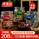 思意达（siyida）牛肉粒零食独立包装五香麻辣内蒙风味牛肉干棒儿童糖年货休闲零食 沙嗲牛肉粒208g1罐