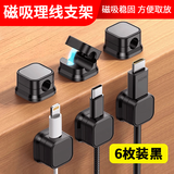 Masentek 磁吸理线器数据线收纳整理手机线充电线固定器桌面免打孔线卡子扣自粘 黑色【6个装】