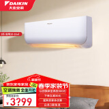 大金（DAIKIN）大金空调1.5匹1匹家用壁挂式空调挂机变频空调冷暖新三级能效 静音省电 蓝牙链接小鑫系列以旧换新 大1匹 三级能效 FTXB326WCLW