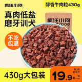 疯狂小狗 狗零食牛肉粒泰迪柯基金毛牛肉干磨牙洁齿训犬奖励 【美毛护肤】蛋黄牛肉粒430g