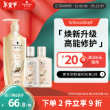 施华蔻（Schwarzkopf）新多效修护洗发露400ml+120ml洗护旅行装 柔顺滋养洗发水 洗头膏