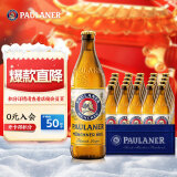 保拉纳（PAULANER）柏龙 慕尼黑大麦啤酒500ml*20瓶装 德国原装进口