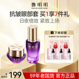 鄭明明抗皱眼霜淡化细纹提拉紧致黑眼圈眼部精华保湿补水套组生日礼物 升级款眼部套组
