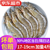 弹指鲜生虾盐冻大虾基围虾冷冻厄瓜多尔白虾夜宵烧烤食材毛重4斤净虾3.3斤 17-19cm 4斤(净重)  大虾加量装