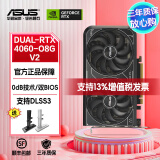 华硕DUAL/ATS巨齿鲨/猛禽ROG/TX天选-RTX 4060-O8G台式机电竞游戏AI渲染组装机电脑主机独立显卡 DUAL-RTX 4060-O8G V2 黑色雪豹