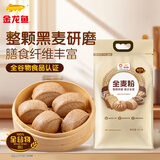 金龙鱼面粉 全麦粉 含麦麸 家用面粉10斤 高纤低脂全谷物 GGU全谷物认证
