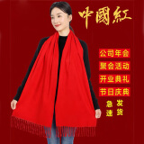 梦桥红围巾年会必备中国红开业庆典聚会活动开工装饰本命年双面绒围巾