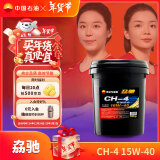 昆仑润滑油 劦驰柴机油发动机机油车用保养货卡用品CH-4 15W-40 18L