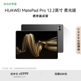 HUAWEI  MatePad Pro 12.2英寸柔光版华为平板电脑双层OLED云晰柔光屏办公创作学习16+1TB WIFI 砚黑